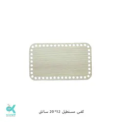 کفی ام دی اف - مستطیل روشن - 12 * 20 سانت