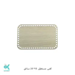 کفی ام دی اف - مستطیل روشن - 15 * 25 سانت