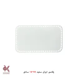کفی پلکسی ایرانی - مستطیل - 18*30 سانتی