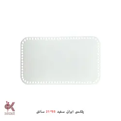 کفی پلکسی ایرانی - مستطیل - 21*35 سانتی