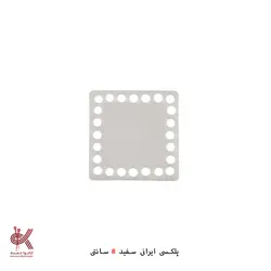 کفی پلکسی ایرانی - مربع 8 سانتی
