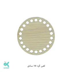 کفی گرد ام دی اف - گرد روشن -10سانت