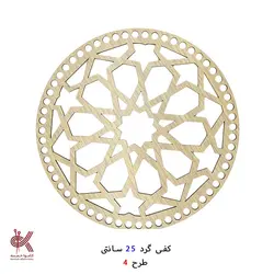 کفی گرد طرح دار 25 سانتی - طرح - 4