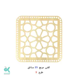 کفی مربع طرح دار 25 سانتی - طرح - 5