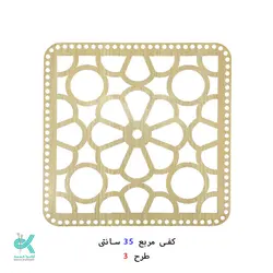 کفی مربع طرح دار 35 سانتی - طرح - 3