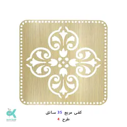 کفی مربع طرح دار 35 سانتی - طرح - 4