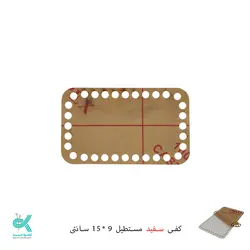کفی و رویه پلکسی خارجی - مستطیل - 9*15 سانتی