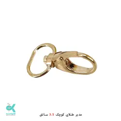 مدبر - طلایی کوچک 3.5 سانتی