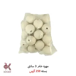 مهره خام بسته ۲۵۰ گرمی - 3 سانتی - بسته 250 گرمی
