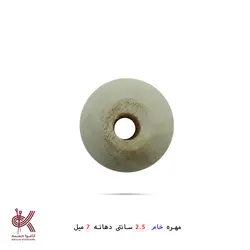 مهره خام - 2.5 سانتی - دهانه 7 میل