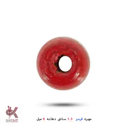 مهره رنگی 1.5سانتی - قرمز, دهانه 6میل