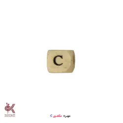 مهره مکعبی حروف انگلیسی - C