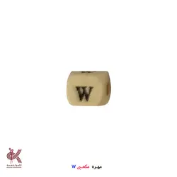 مهره مکعبی حروف انگلیسی - W