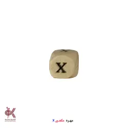 مهره مکعبی حروف انگلیسی - X