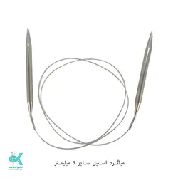 میل گرد بافتنی سیمی 120 سانتی - 6میلیمتر