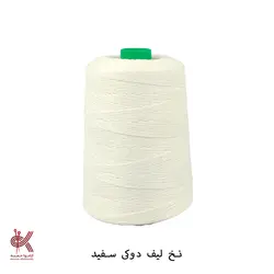 نخ لیف دوک سفید 200 گرمی