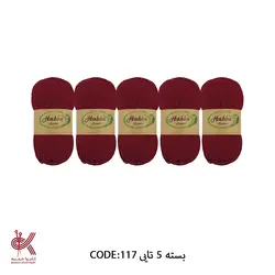 کاموا ترک هابا دونه اناری بسته 5 تایی 117