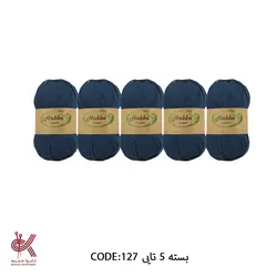 کاموا ترک هابا سرمه ای روشن بسته 5 تایی 127