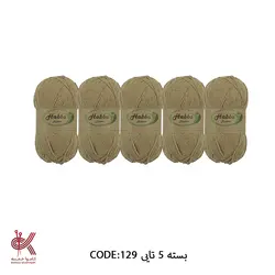 کاموا ترک هابا کرم نخودی بسته 5 تایی 129