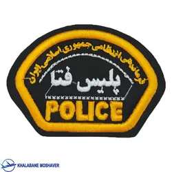 آرم بازو پلیس فتا