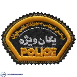 آرم بازو یگان ویژه ناجا