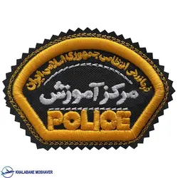 آرم بازو مرکز آموزش ناجا