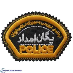 آرم بازو یگان امداد ناجا