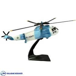 ماکت سیکورسکی SH نیروی دریایی 45 سانتی