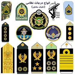 درجه نظامی