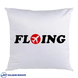 کوسن خلبانی طرح Flying