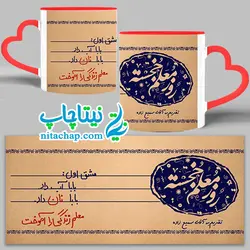 ماگ روز معلم خجسته کد5