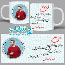 ماگ هدیه روز مرد با عکس دلخواه کد1