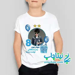 تیشرت تولد استقلالی با عکس دلخواه کد5