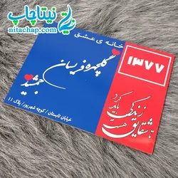 چاپ تخته شاسی با عکس دلخواه شما