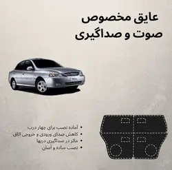ست ۴ تکه عایق درب ریو - کاراکسسوری