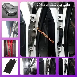 عایق فومی بین گلگیر پژو 206 - کاراکسسوری