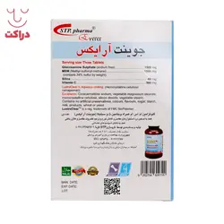 قرص جوینت آر ایکس انرکس