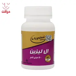 قرص ال لیزین 500 میلی گرم دانا 60 عدد