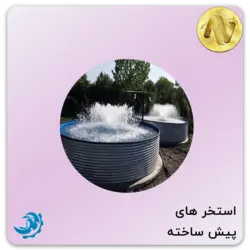 استخر پیش ساخته