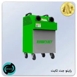 راینو جت ثابت