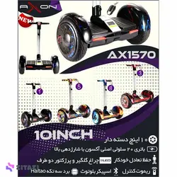 اسکوتر برقی دسته دار AX1570