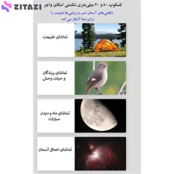 تلسکوپ اسکای واچر مدل 80 Refractor