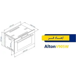 فر آلتون V905W سفید بخارپز