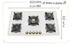 اجاق گاز صفحه ای آلتون IG521W شیشه سفید