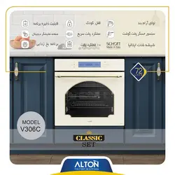 فر برقی توکار آلتون V306C