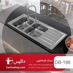 سینک توکار داتیس مدل DB-196