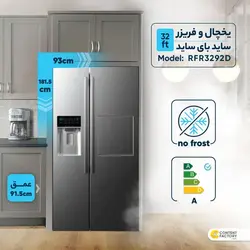 یخچال فریزر ساید بای ساید امرسان مدل روسو RFR3292D