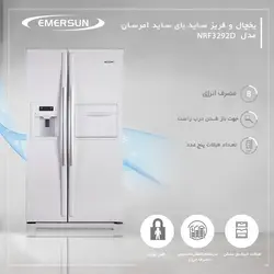 یخچال فریزر ساید بای ساید امرسان مدل آیس NRF3292D