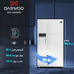 یخچال فریزر ساید بای ساید دوو سری پارامو 32 فوت مدل DS-3320MW