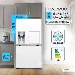 یخچال فریزر ساید بای ساید دوو سری پرایم 37 فوت مدل DS-3730MW